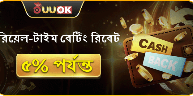 ভিআইপি সাপ্তাহিক ক্যাশব্যাক বোনাস promotion banner