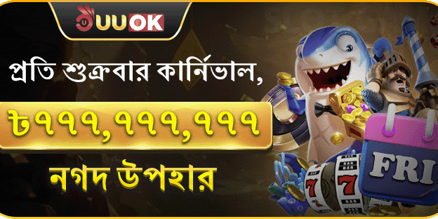 সুপার ফ্রাইডে জ্যাকপট উৎসব promotion banner