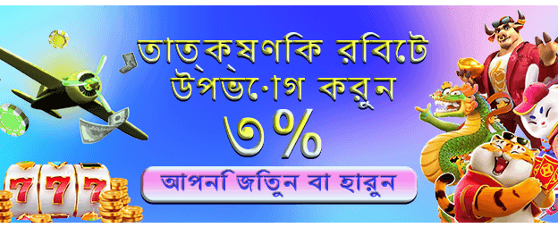 আজই যোগ দিন এবং জিতুন banner